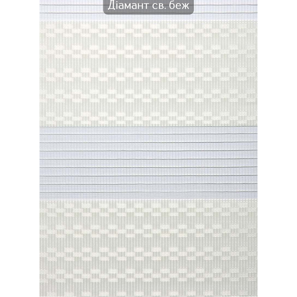 Ролети День-ніч Діамант світло-бежевий