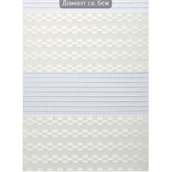 Ролети День-ніч Діамант світло-бежевий