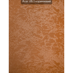 Тканинні ролети Агат 1827 коричневий