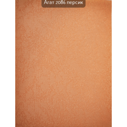Тканинні ролети Агат 2086 персиковий