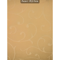 Тканинні ролети Акант 1839 бежевий