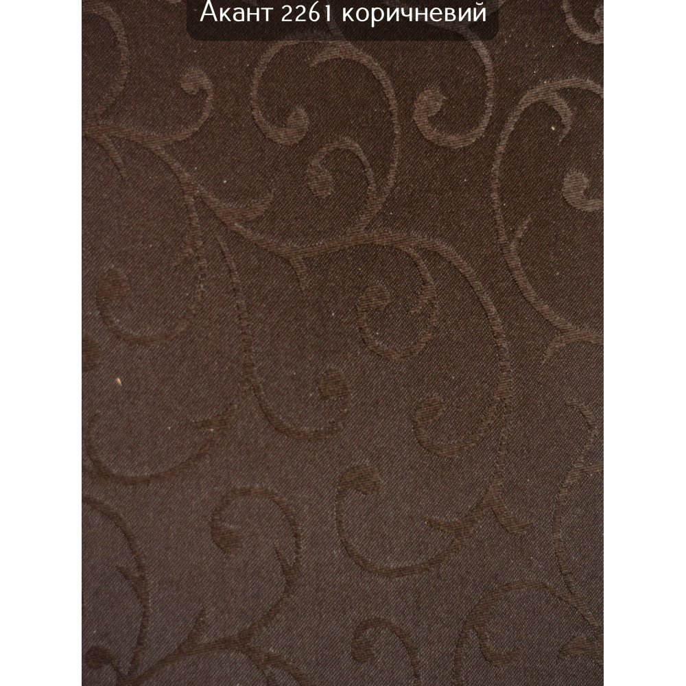 Тканинні ролети Акант 2261 коричневий