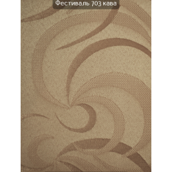 Тканинні ролети Фестиваль 703 кавовий