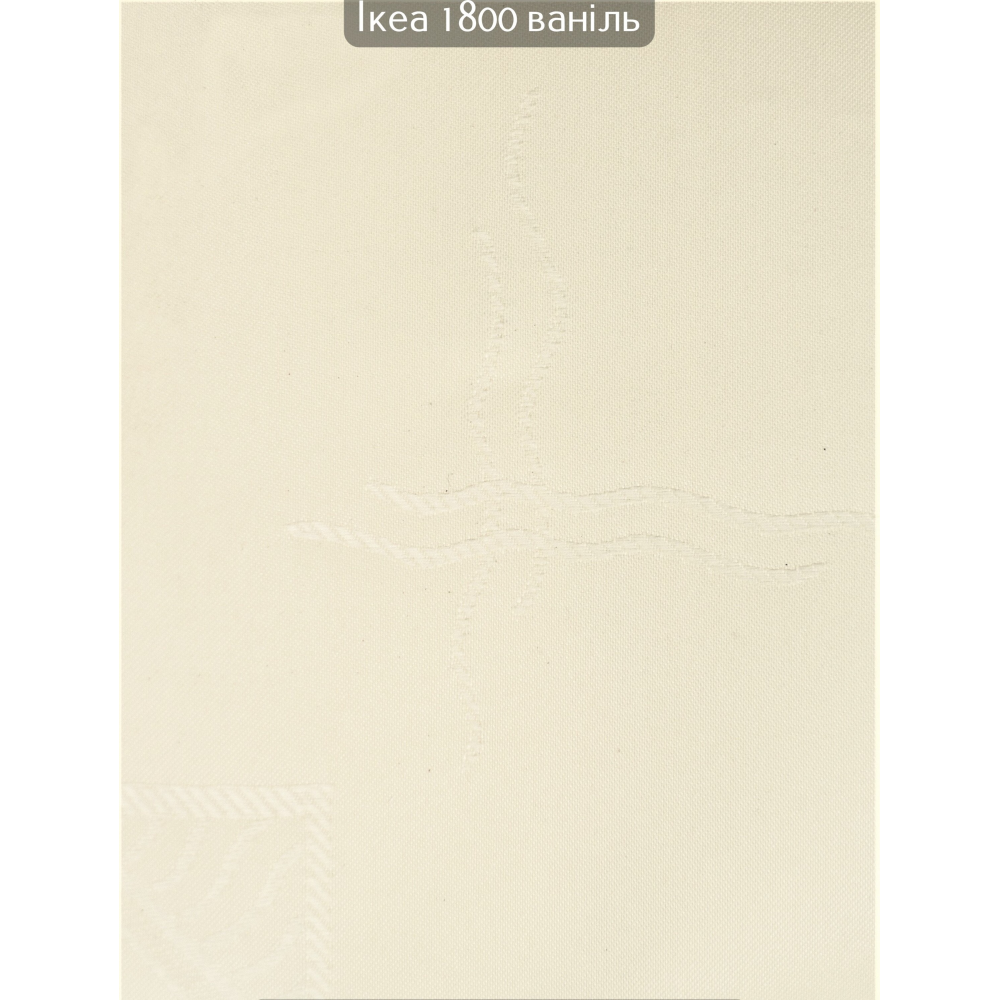 Тканинні ролети Ікеа 1800 ванільний