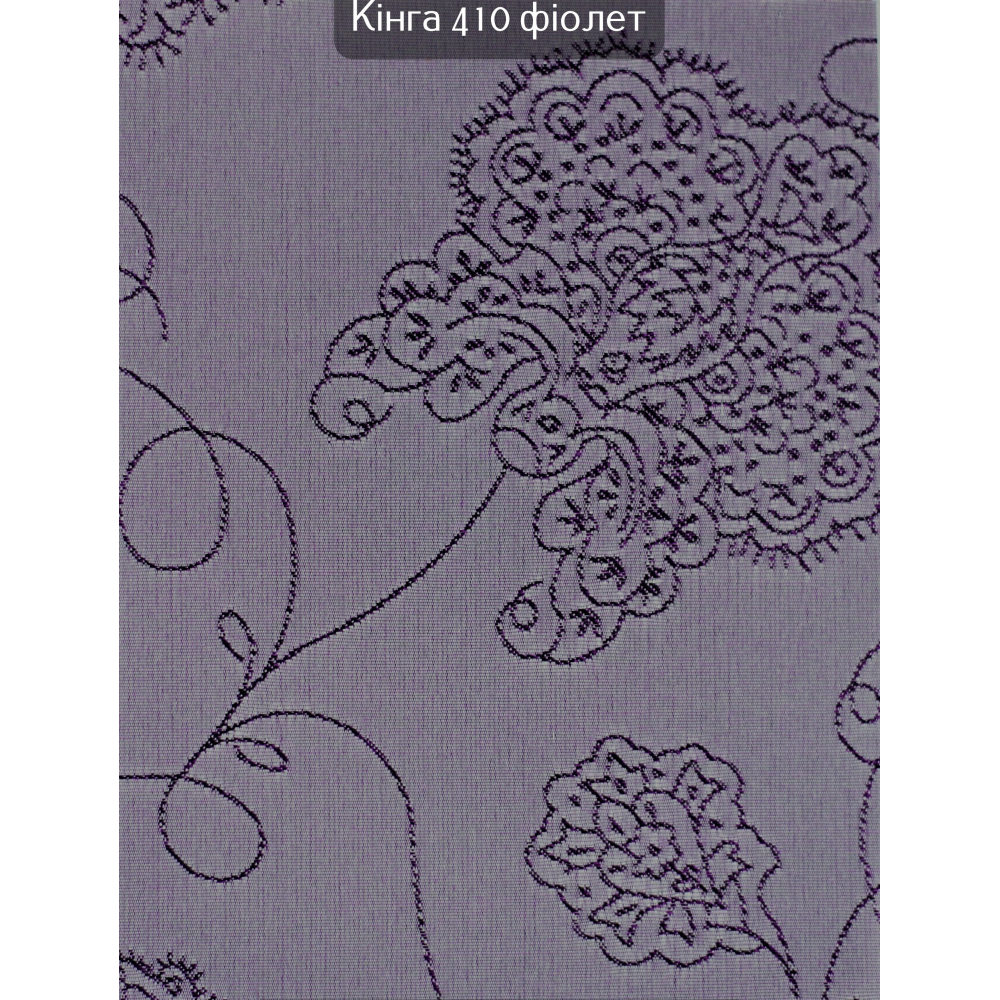 Тканевые роллеты Кинга 410 фіолет