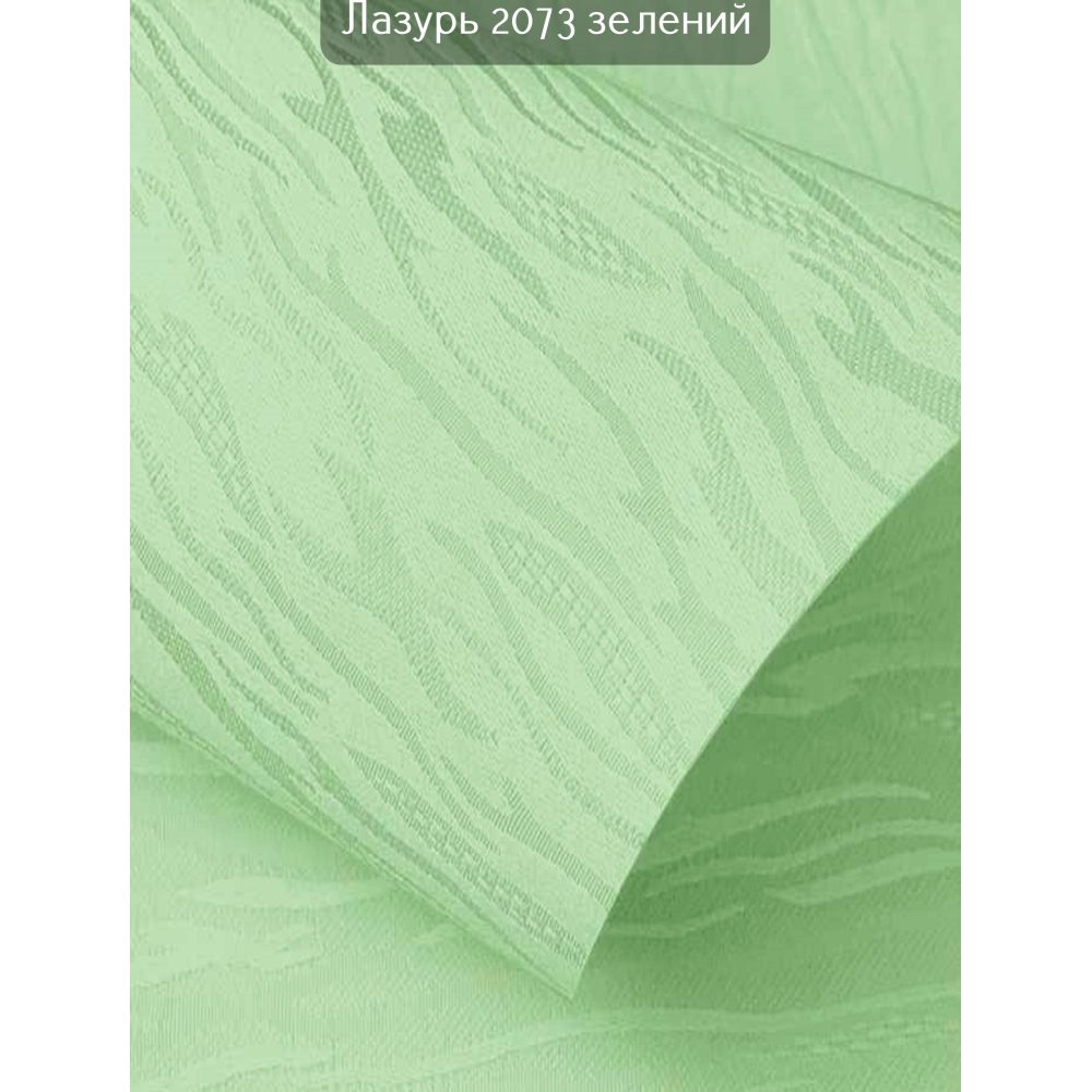 Тканинні ролети Лазур 2073 зелений