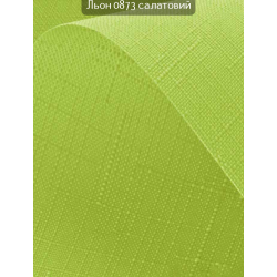Тканинні ролети Льон 0873 салатовий