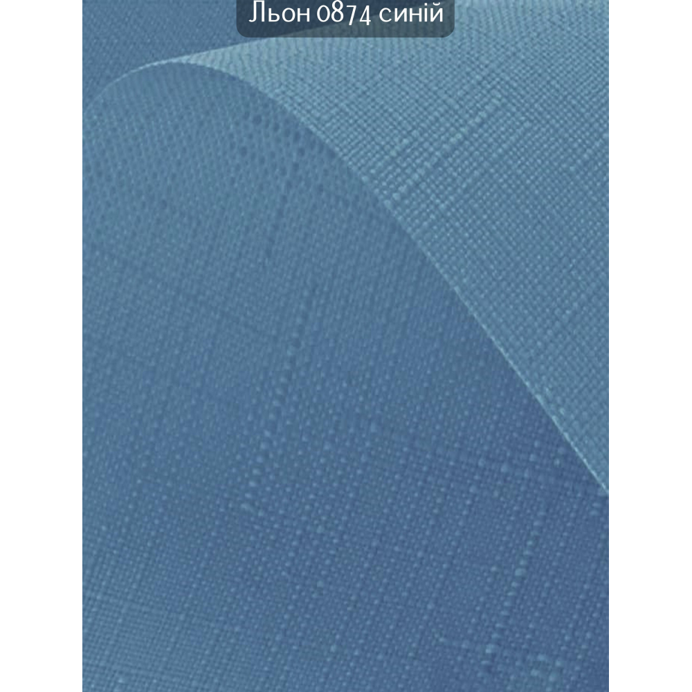 Тканинні ролети Льон 0874 синій