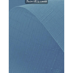 Тканинні ролети Льон 0874 синій