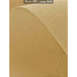 Тканинні ролети Льон 0881 темний беж