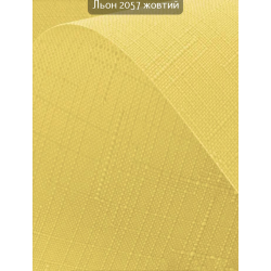 Тканинні ролети Льон 2057 жовтий