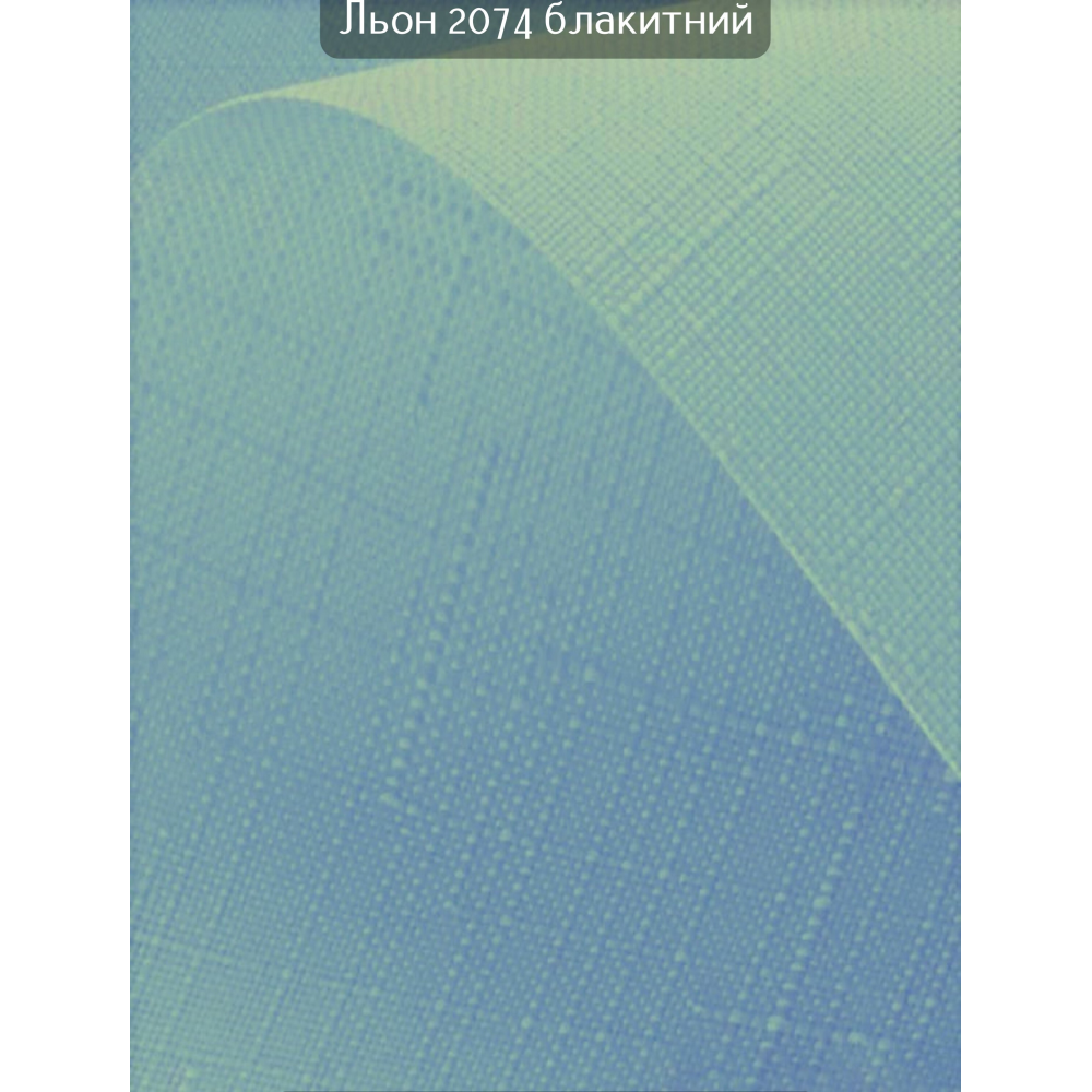 Тканинні ролети Льон 2074 блакитний