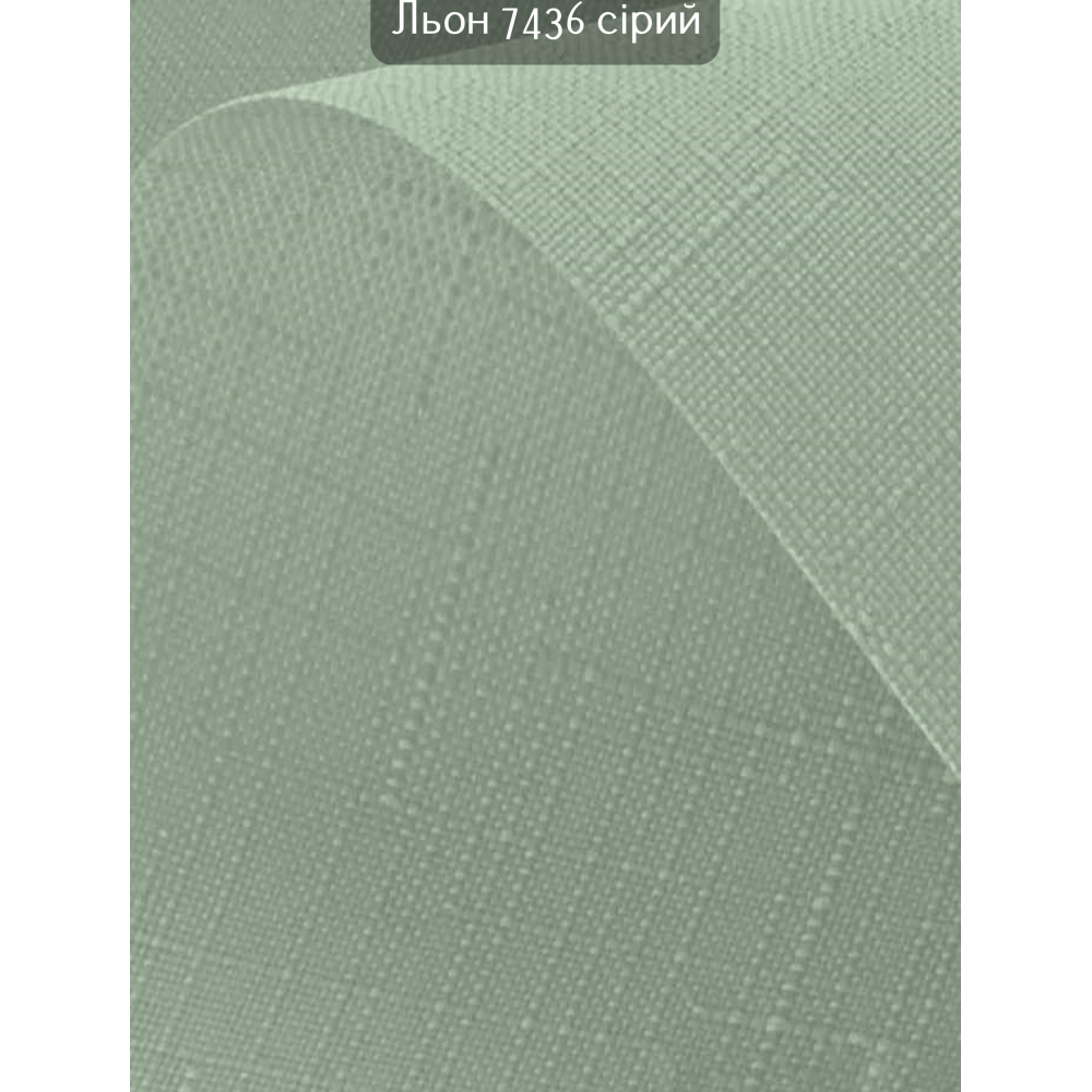Тканинні ролети Льон 7436 сірий