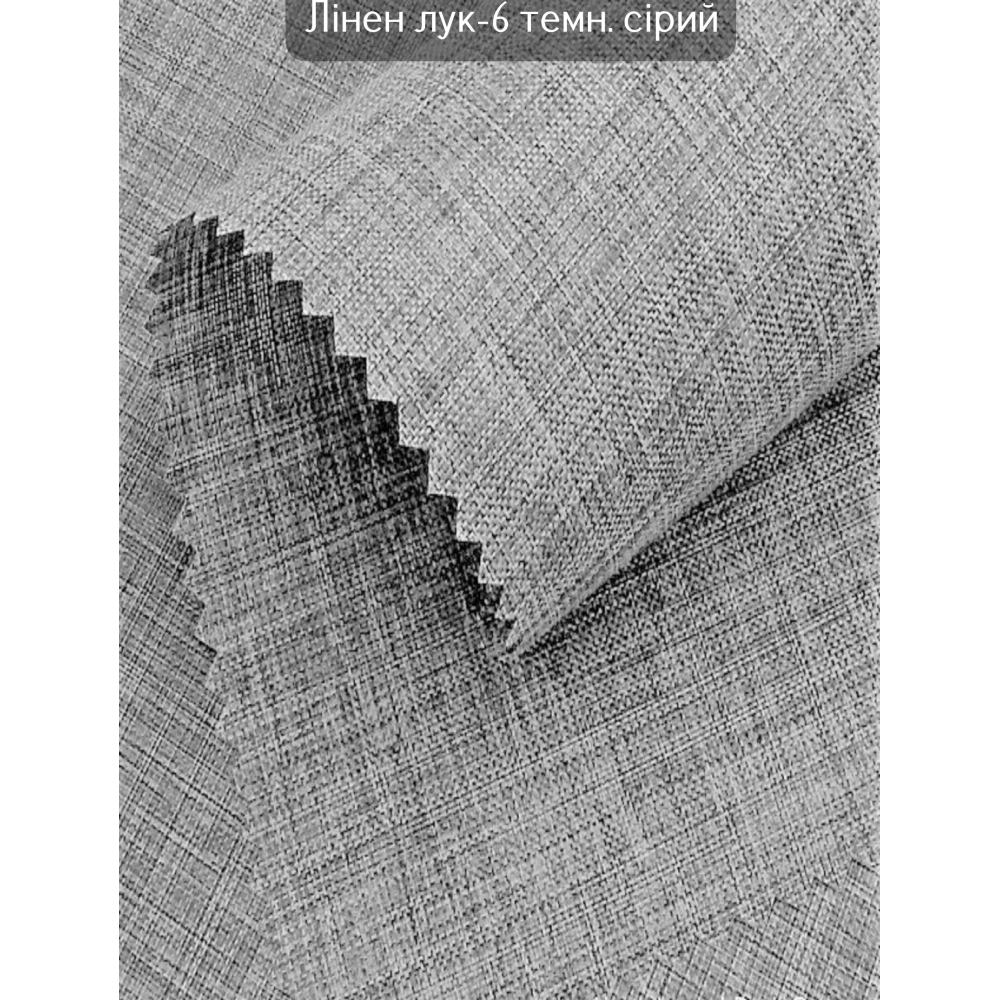 Тканинні ролети Лінен Лук 6 темно-сірий