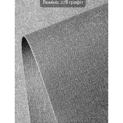 Тканинні ролети Люмініс 228 графіт