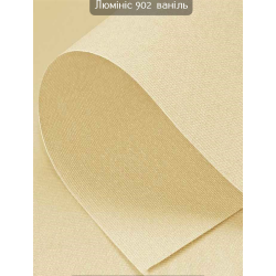 Тканинні ролети Люмініс 902 ваніль
