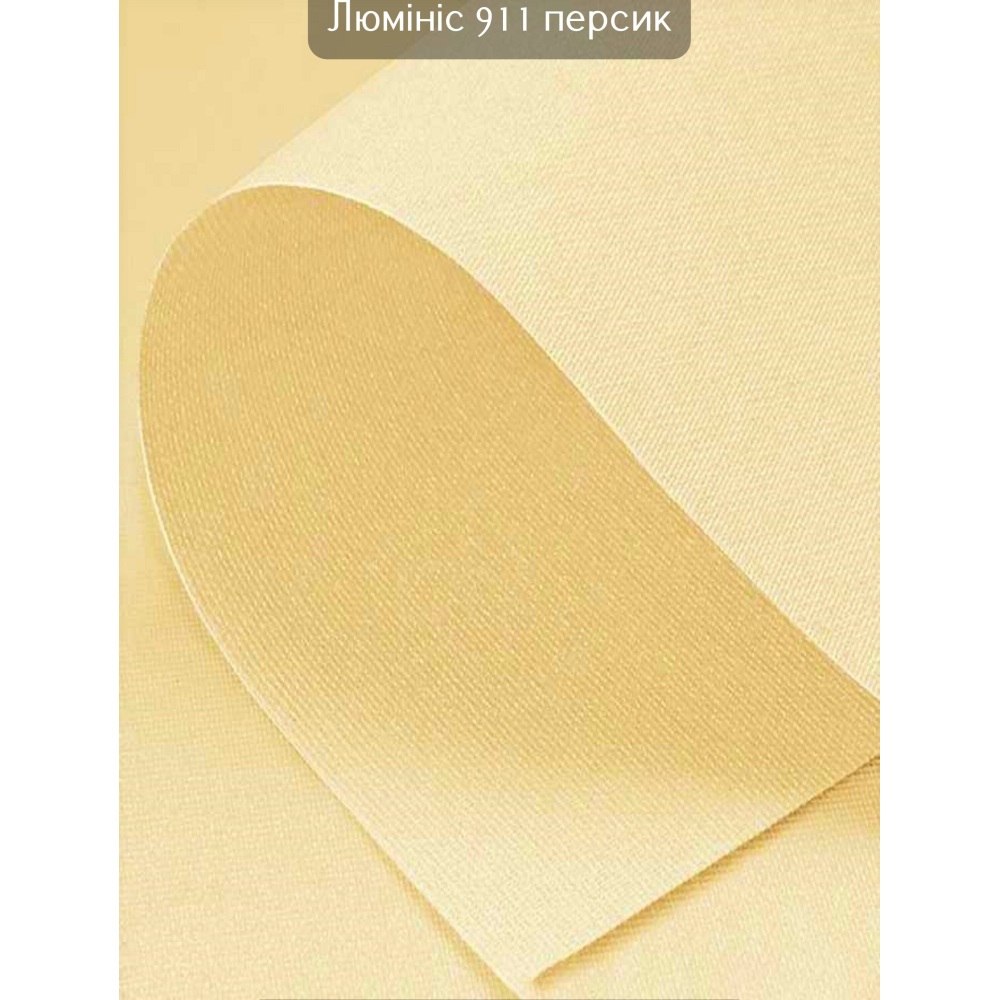 Тканинні ролети Люмініс 9011 персик