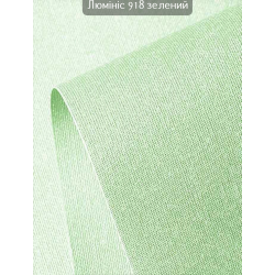 Тканинні ролети Люмініс 918 зелений