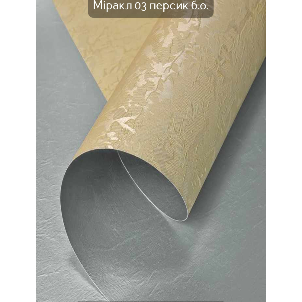 Тканинні ролети Міракл Б.О. 03 персик