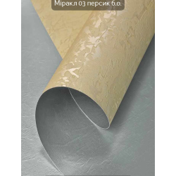 Тканинні ролети Міракл Б.О. 03 персик