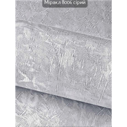Тканинні ролети Міракл 8006 сірий