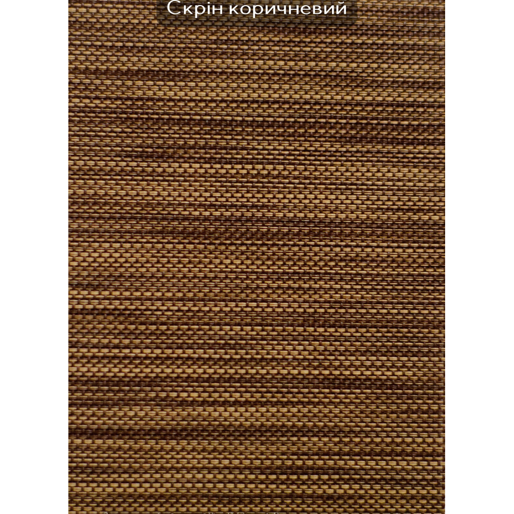 Вертикальные жалюзи (89)  Скрин коричневый