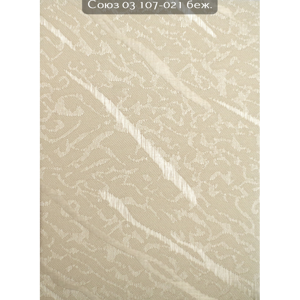 Вертикальные жалюзи (89) Союз 03 107-021 беж