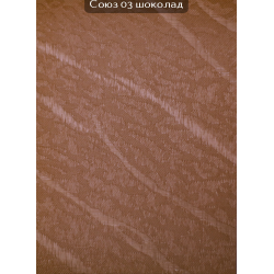 Вертикальные жалюзи (89)  Союз 03 шоколад