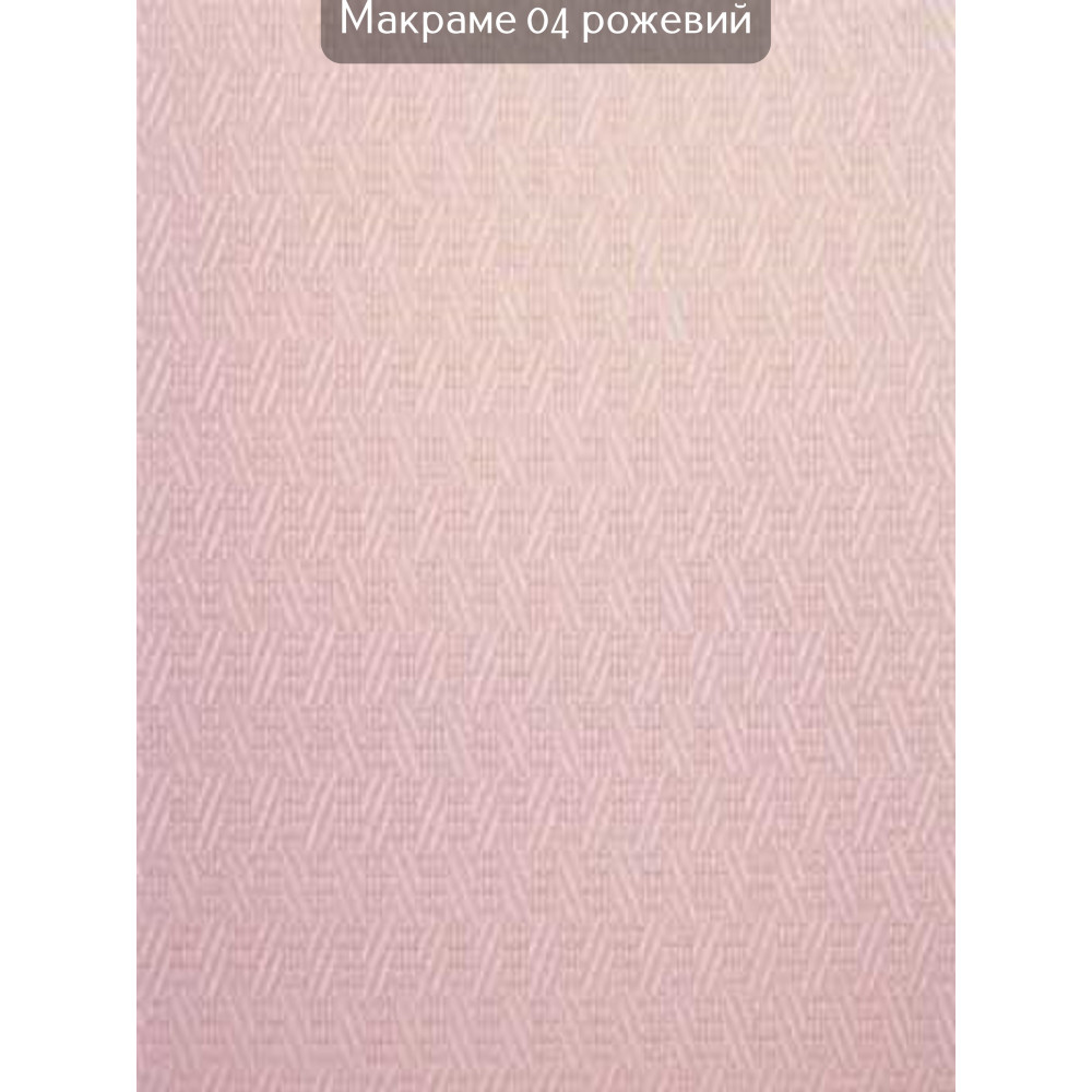 Вертикальні жалюзі Макраме 04 рожевий