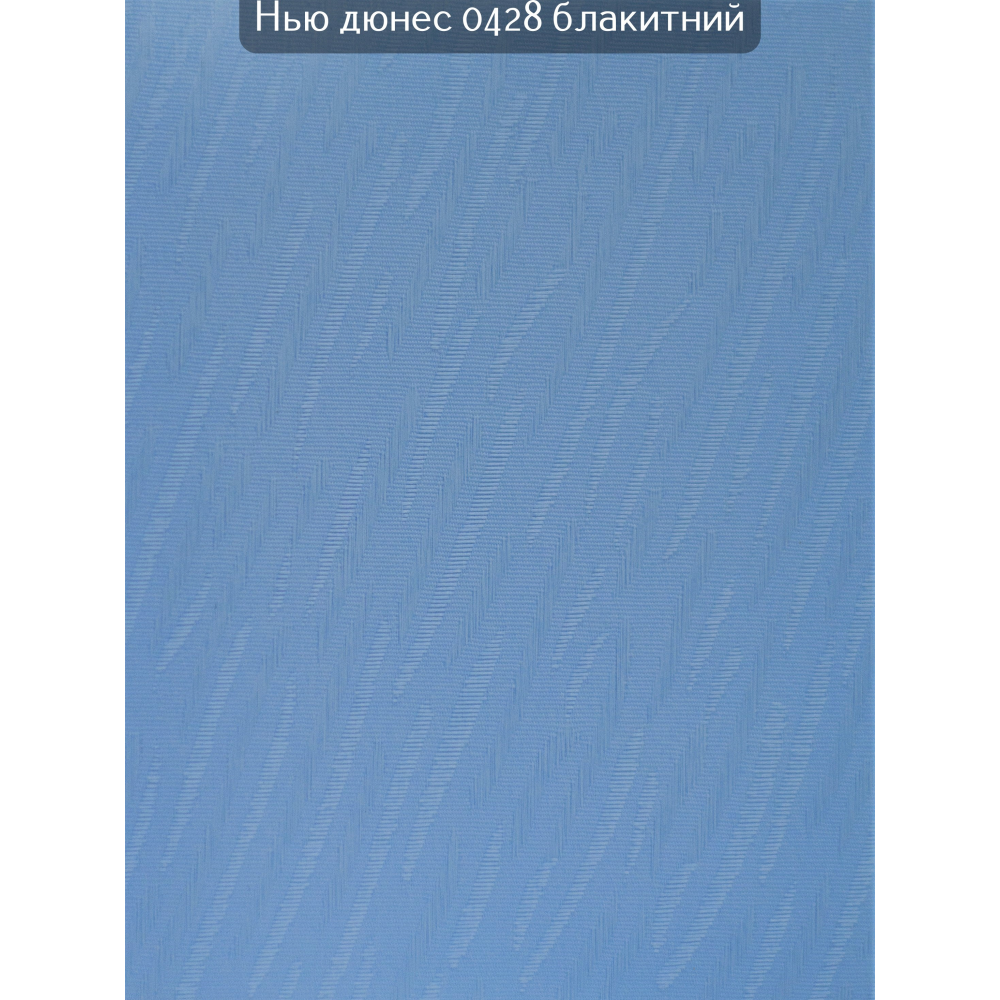 Вертикальні жалюзі Нью Дюнес 0428 блакитний