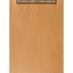 Вертикальные жалюзи Полонез 5309-1 темный персик