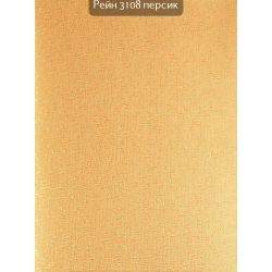 Вертикальні жалюзі Рейн 3108 персиковий