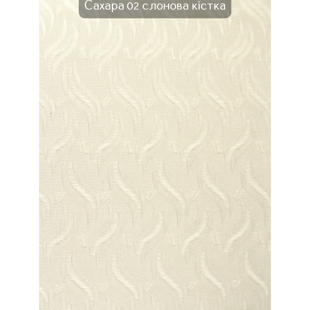 Вертикальные жалюзи Сахара 02 слоновая кость